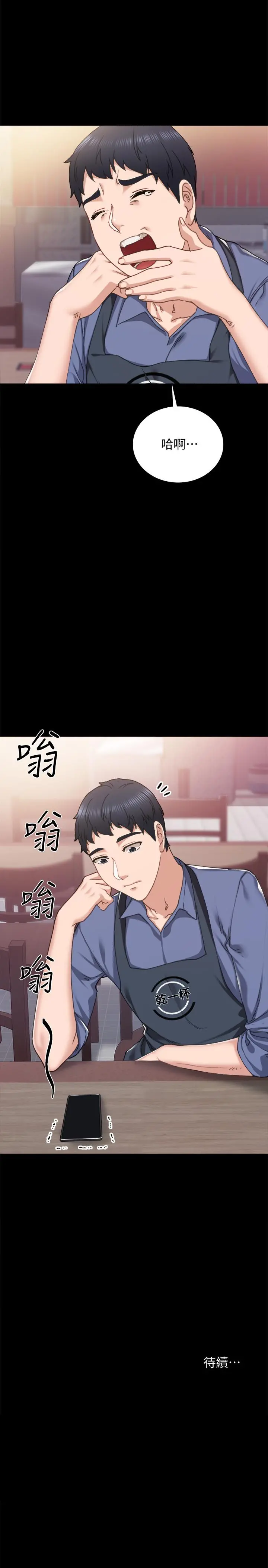 实习老师 第91话-不要勾引我的男人 第34页