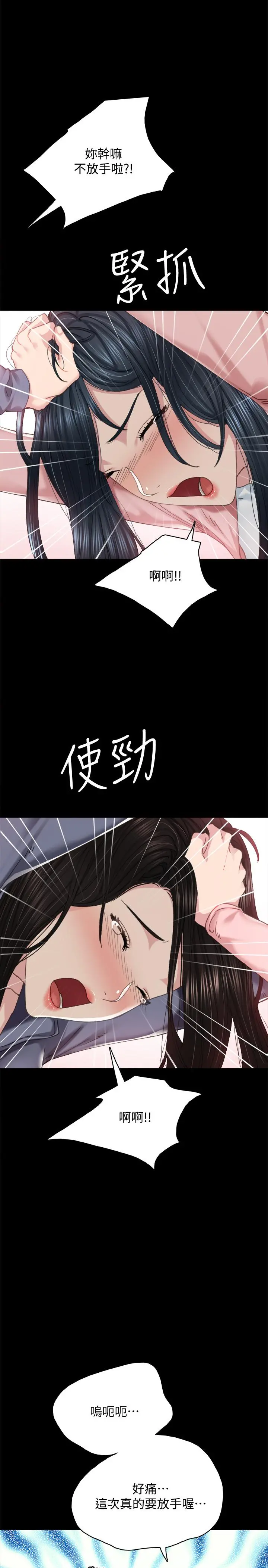 实习老师 第91话-不要勾引我的男人 第30页
