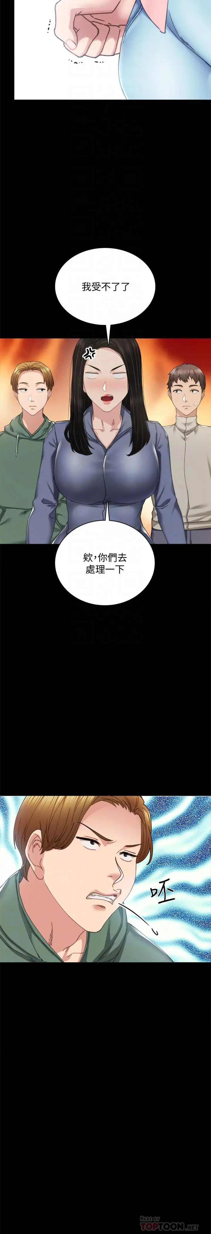 实习老师 第91话-不要勾引我的男人 第10页