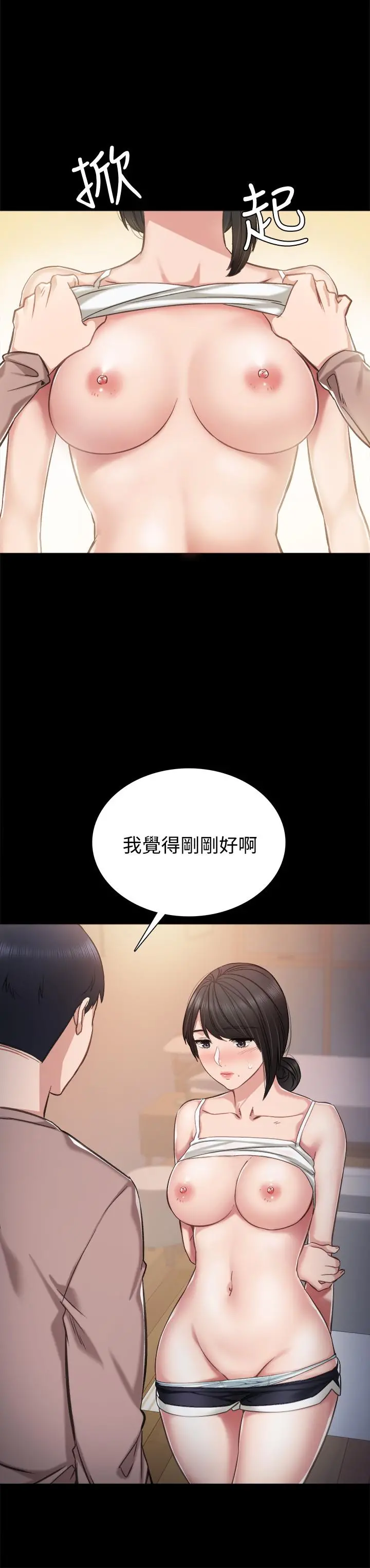 实习老师 第34话-在床上很听话 第5页