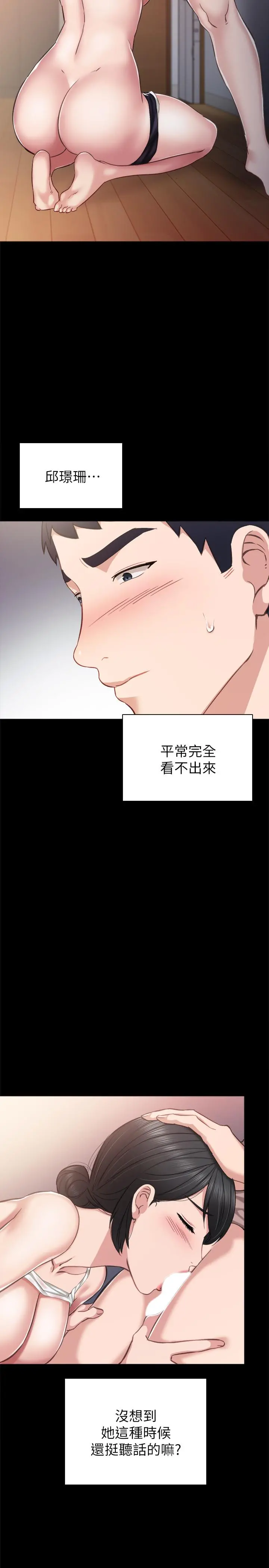 实习老师 第34话-在床上很听话 第11页
