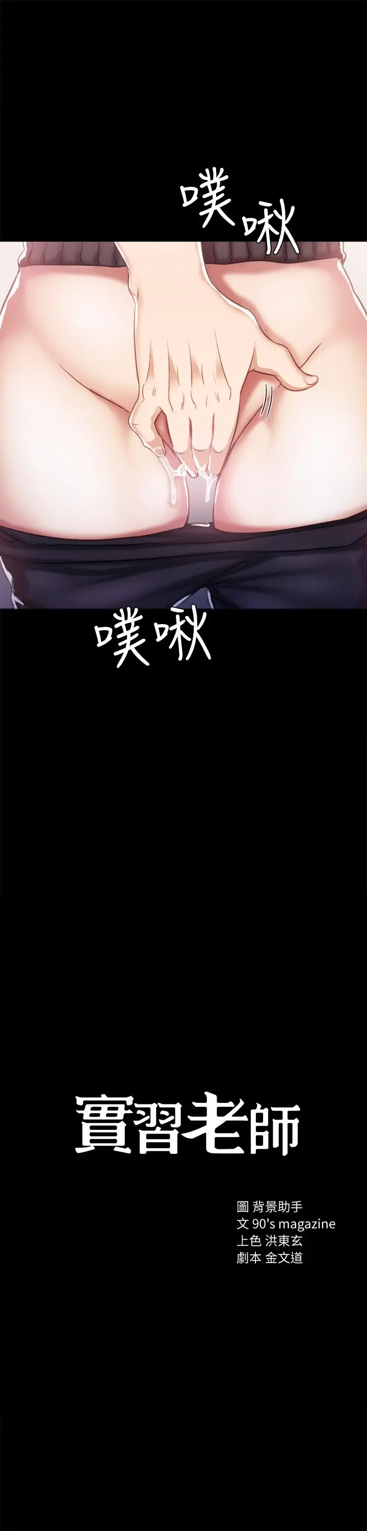 实习老师 第34话-在床上很听话 第3页