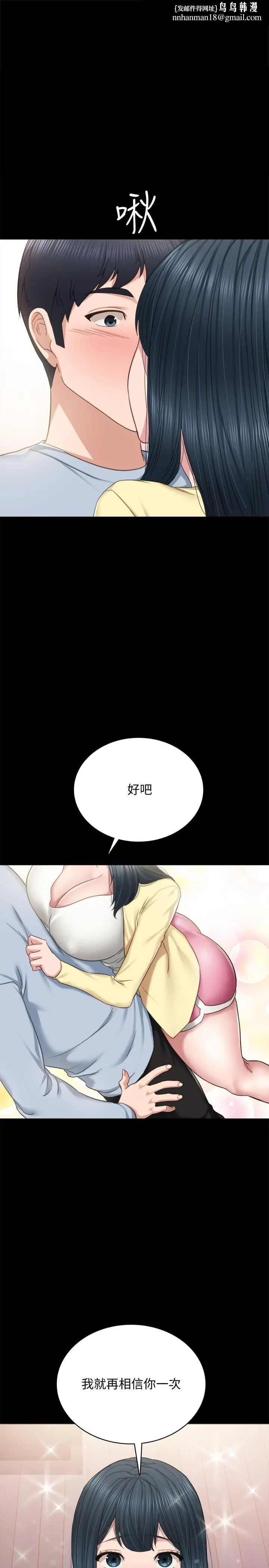 实习老师 第95话-湿透的雅晴 第1页