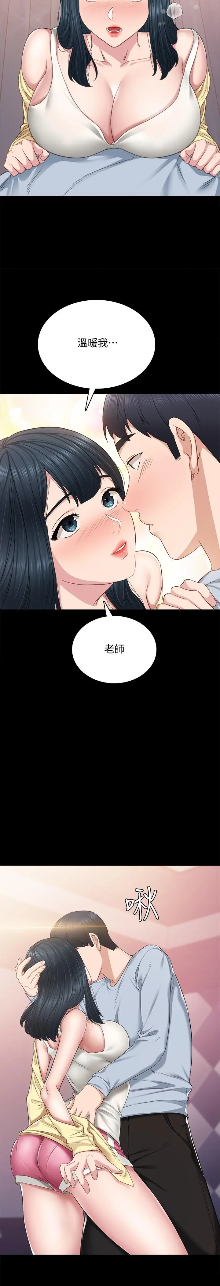 实习老师 第95话-湿透的雅晴 第2页