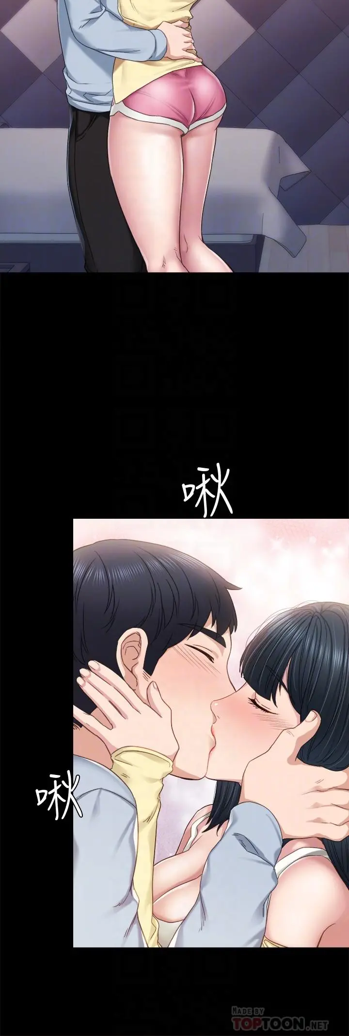 实习老师 第95话-湿透的雅晴 第4页