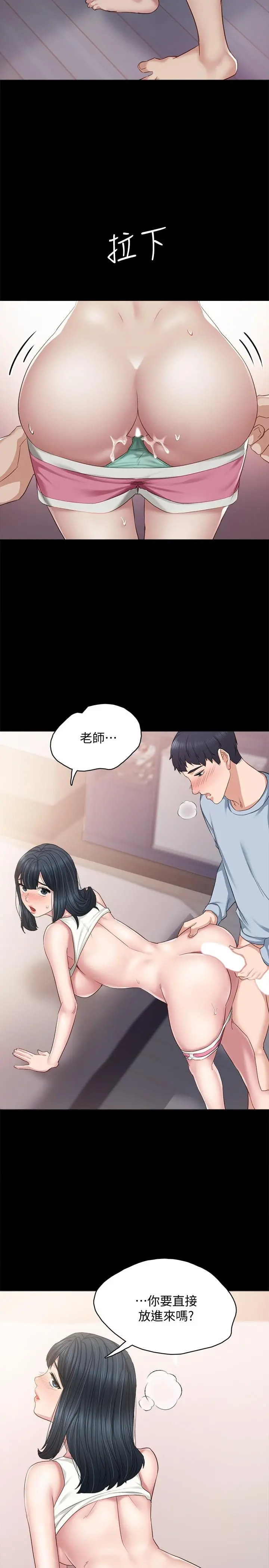 实习老师 第95话-湿透的雅晴 第15页