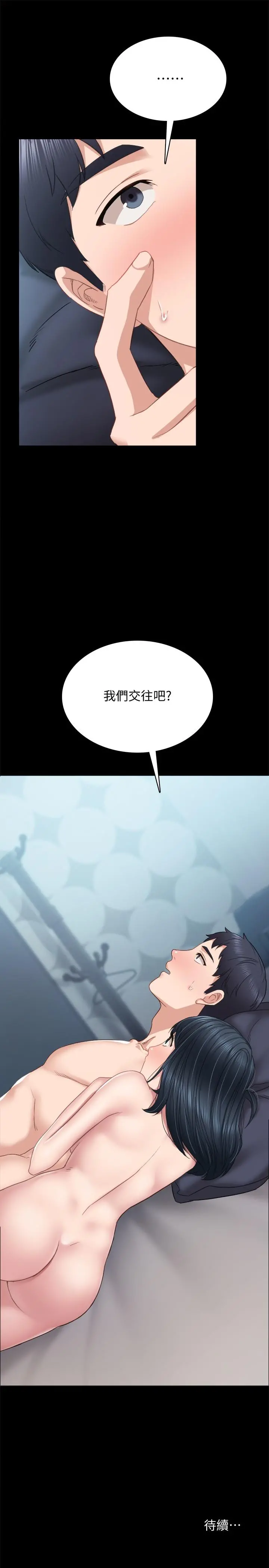 实习老师 第95话-湿透的雅晴 第33页