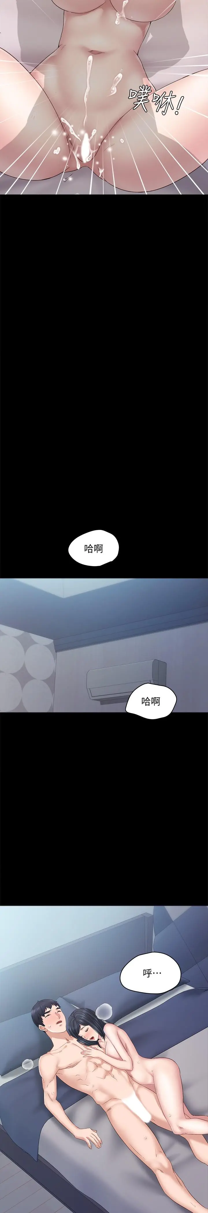实习老师 第95话-湿透的雅晴 第31页