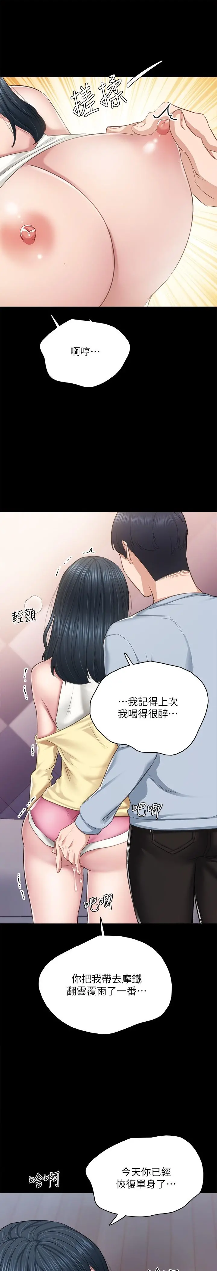 实习老师 第95话-湿透的雅晴 第9页
