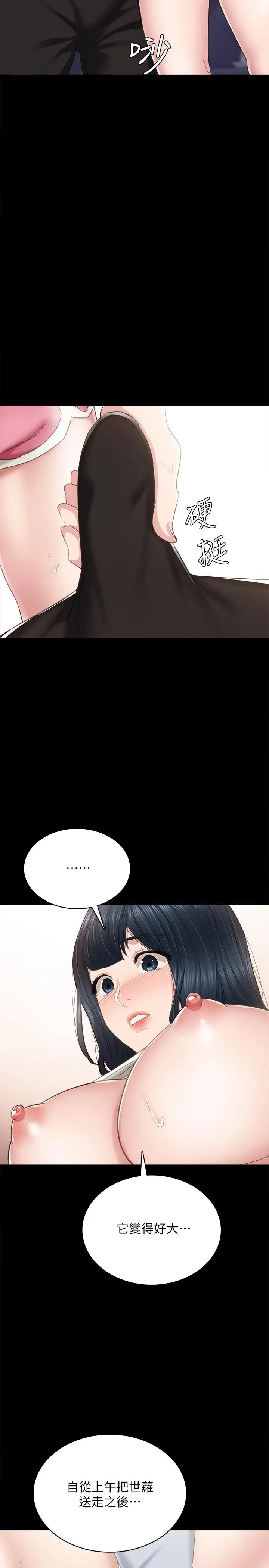 实习老师 第95话-湿透的雅晴 第11页