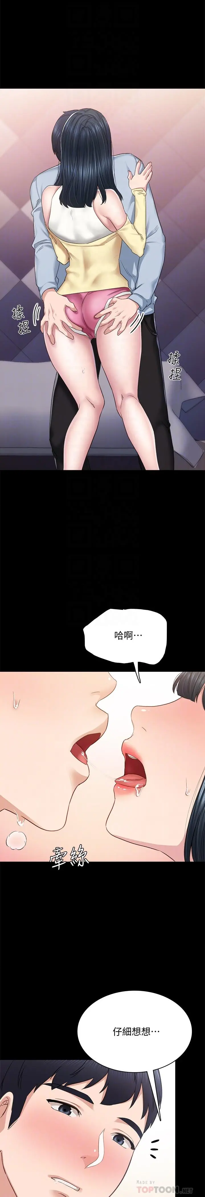 实习老师 第95话-湿透的雅晴 第6页