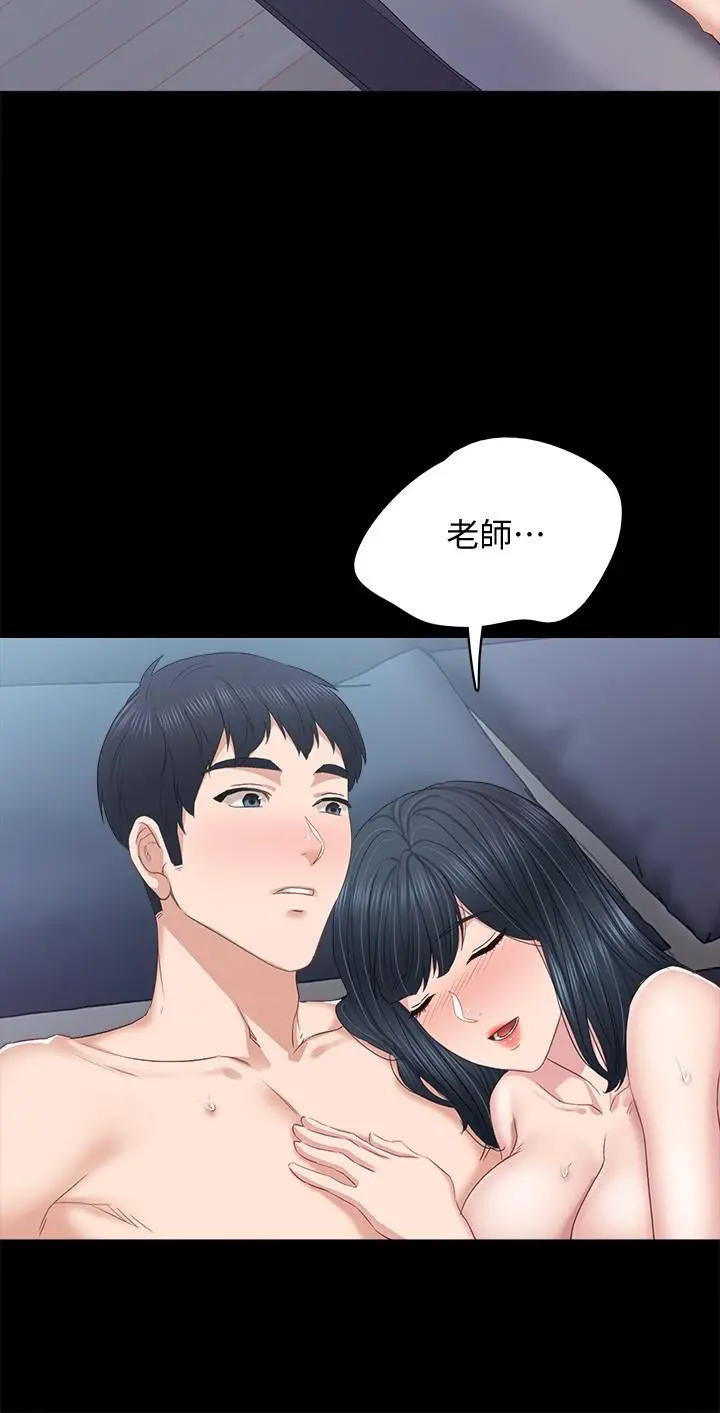 实习老师 第95话-湿透的雅晴 第32页