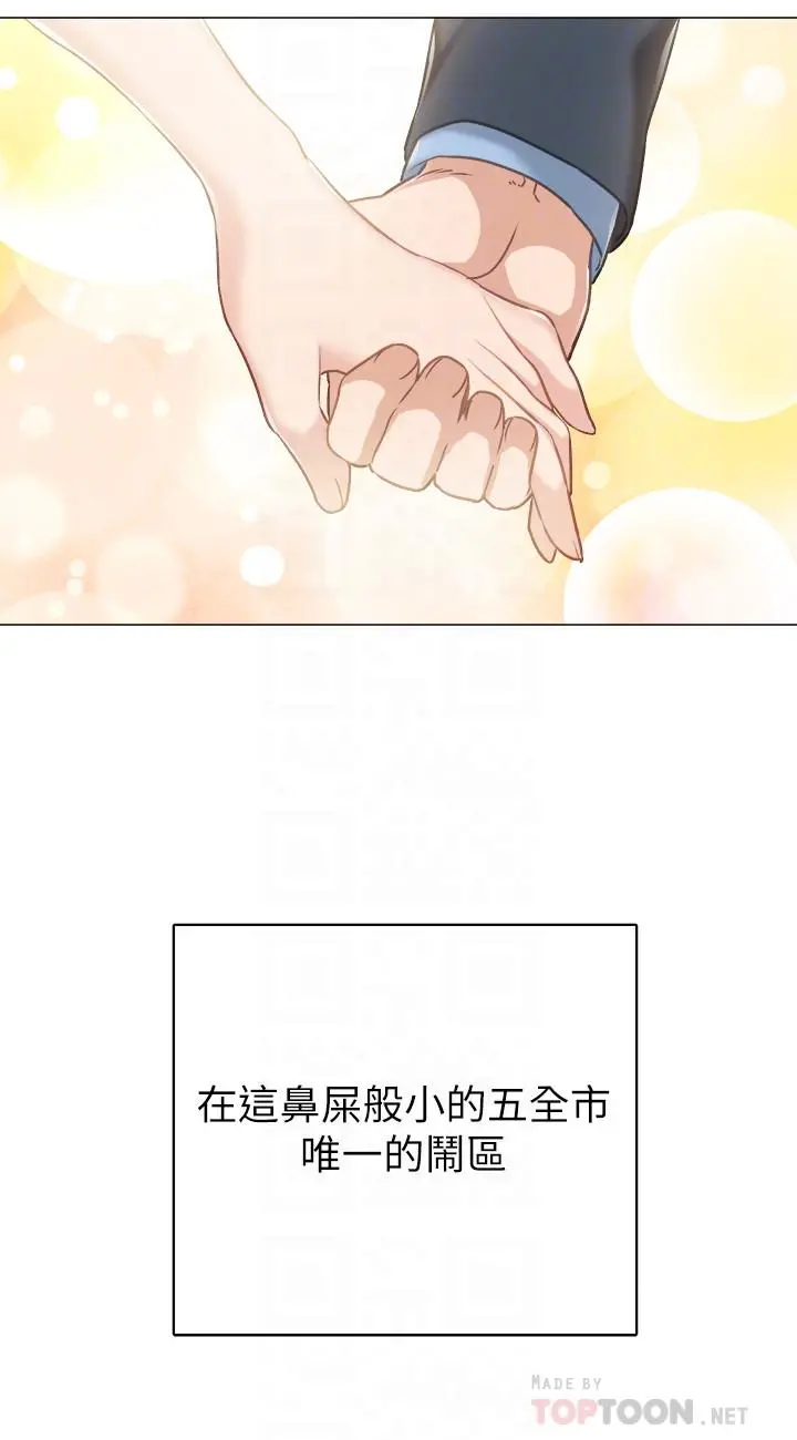 实习老师 第46话-越来越刺激的国王游戏 第10页