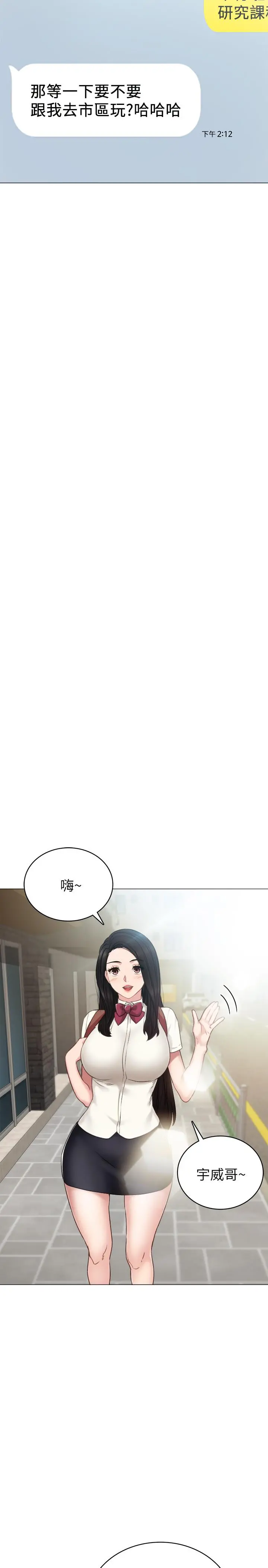 实习老师 第46话-越来越刺激的国王游戏 第5页