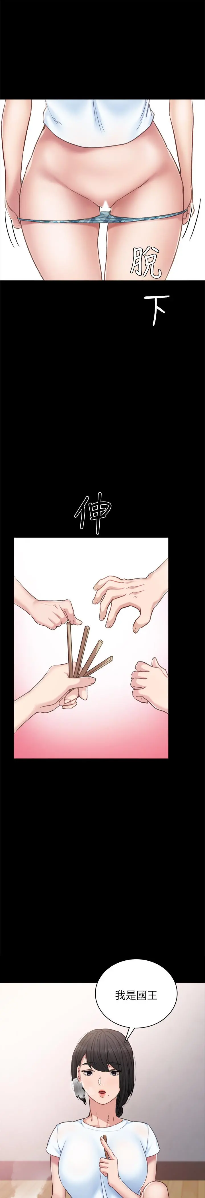 实习老师 第46话-越来越刺激的国王游戏 第27页