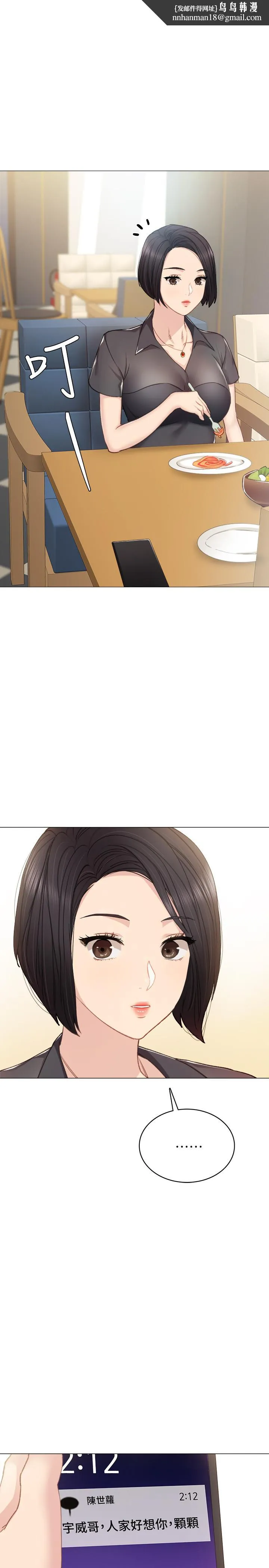 实习老师 第46话-越来越刺激的国王游戏 第1页