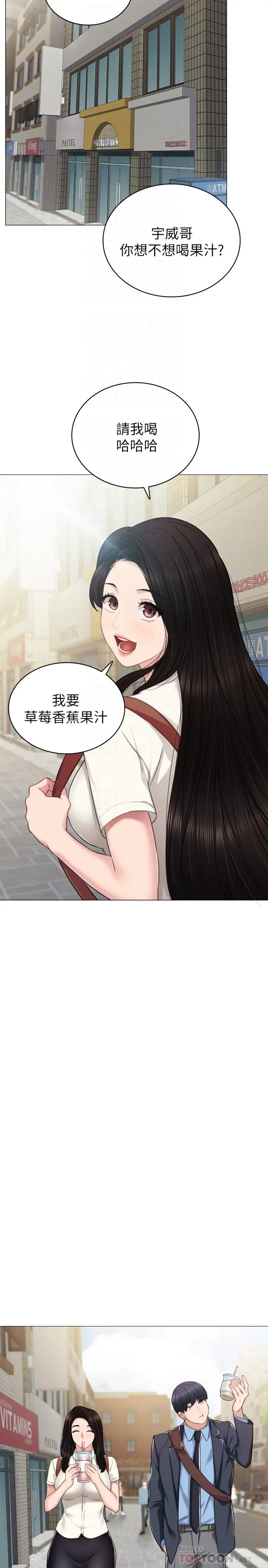 实习老师 第46话-越来越刺激的国王游戏 第8页