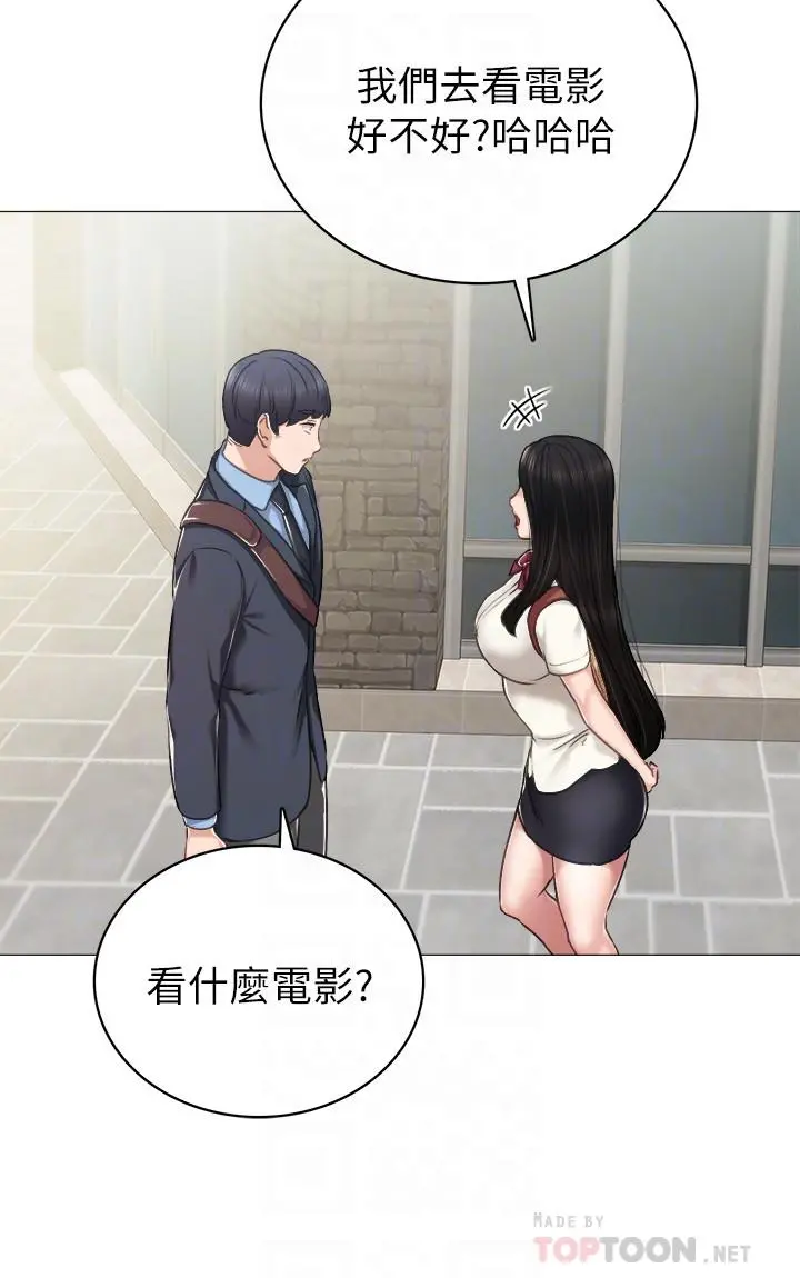 实习老师 第46话-越来越刺激的国王游戏 第6页