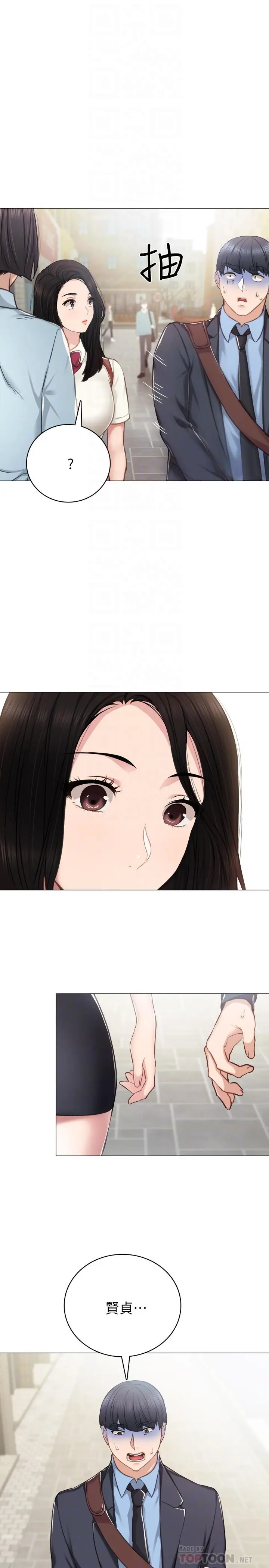 实习老师 第46话-越来越刺激的国王游戏 第12页