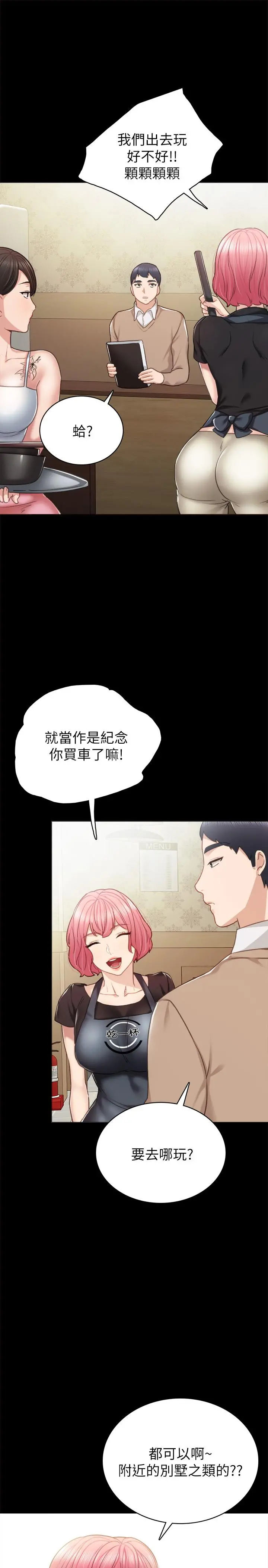 实习老师 第46话-越来越刺激的国王游戏 第19页