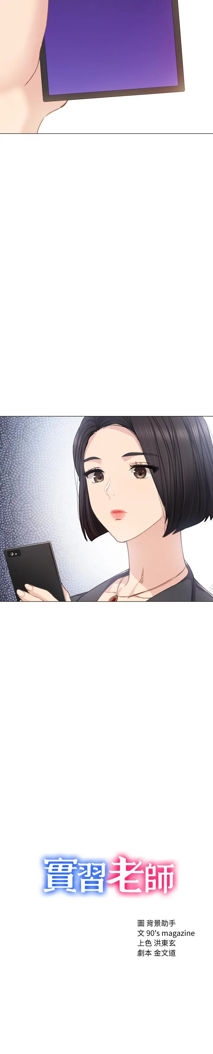 实习老师 第46话-越来越刺激的国王游戏 第2页