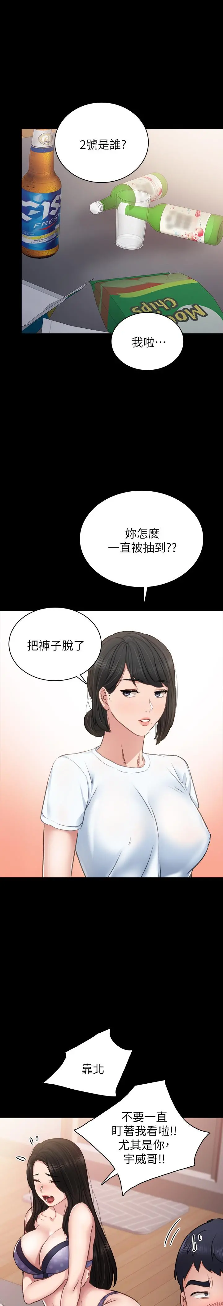 实习老师 第46话-越来越刺激的国王游戏 第35页