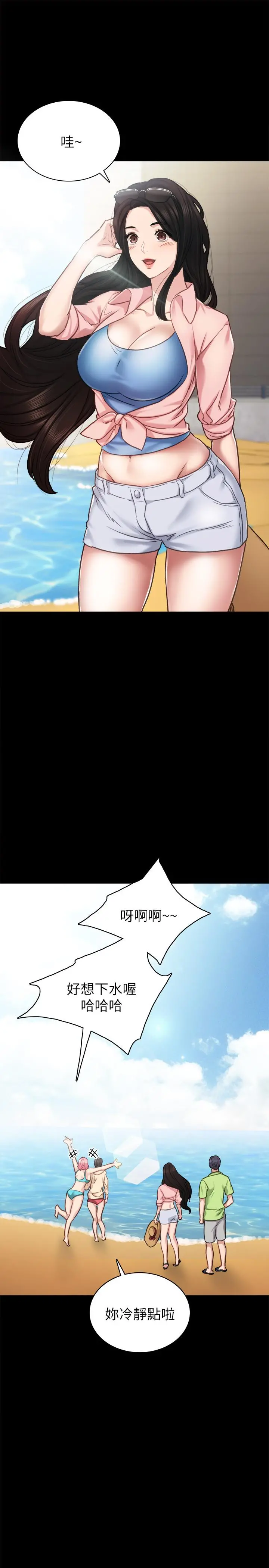 实习老师 第46话-越来越刺激的国王游戏 第23页