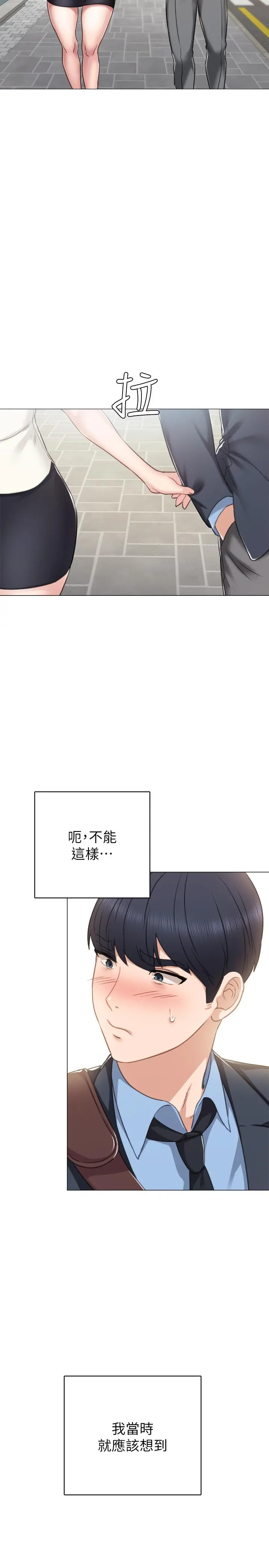 实习老师 第46话-越来越刺激的国王游戏 第9页