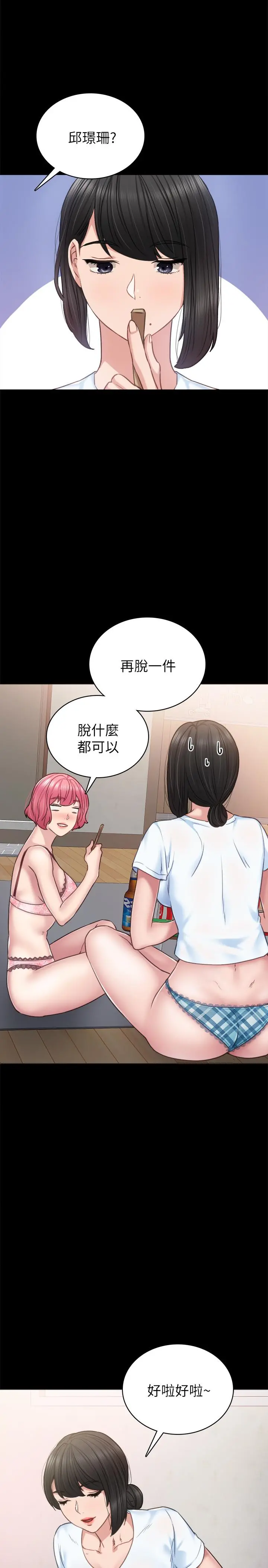 实习老师 第46话-越来越刺激的国王游戏 第25页