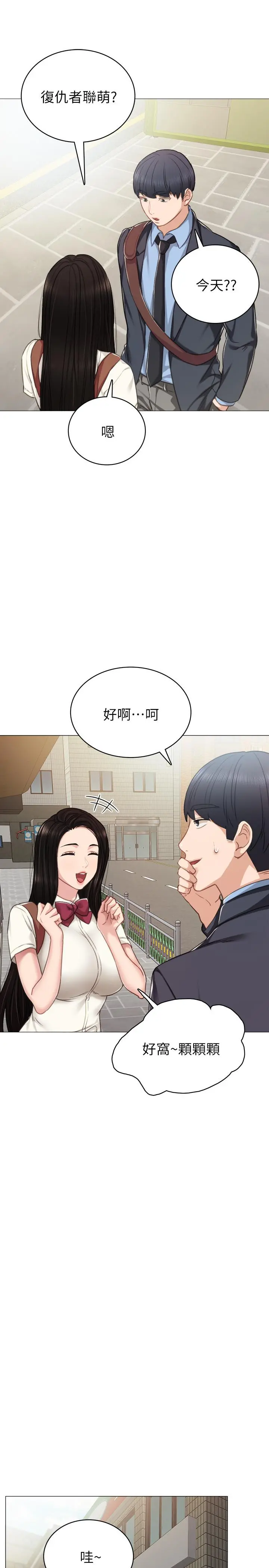 实习老师 第46话-越来越刺激的国王游戏 第7页