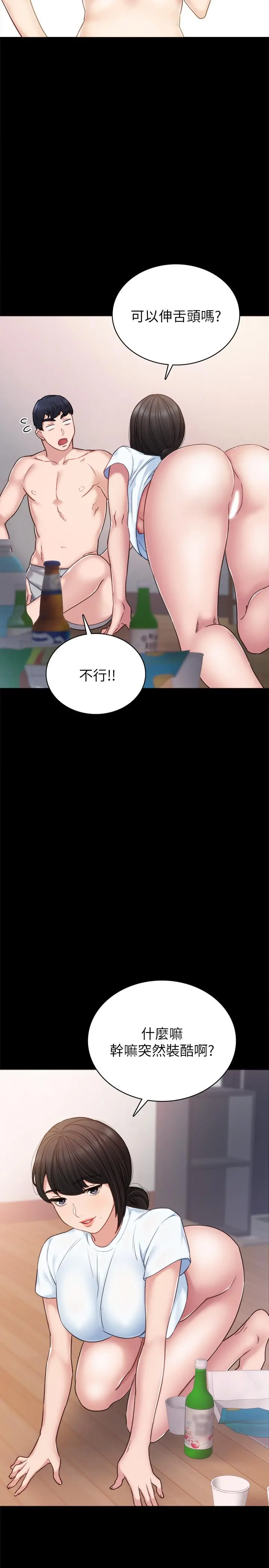 实习老师 第46话-越来越刺激的国王游戏 第32页