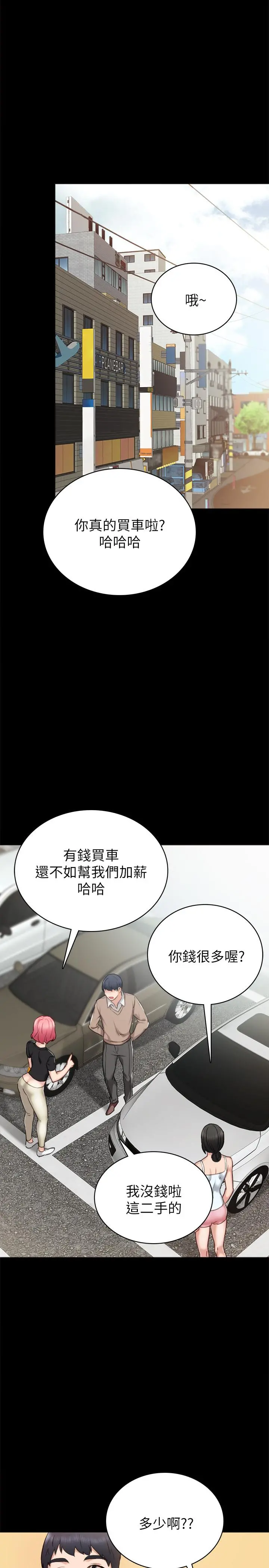 实习老师 第46话-越来越刺激的国王游戏 第17页