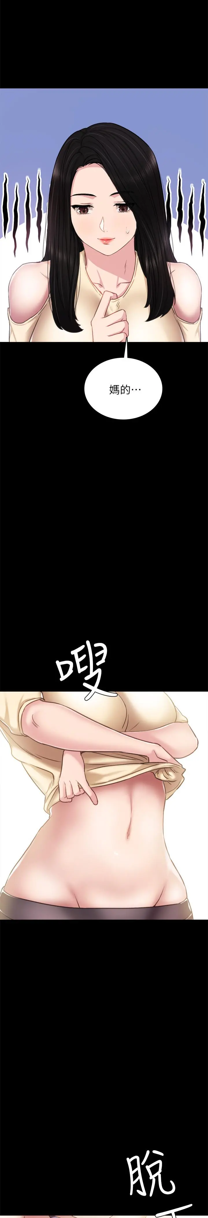 实习老师 第46话-越来越刺激的国王游戏 第29页