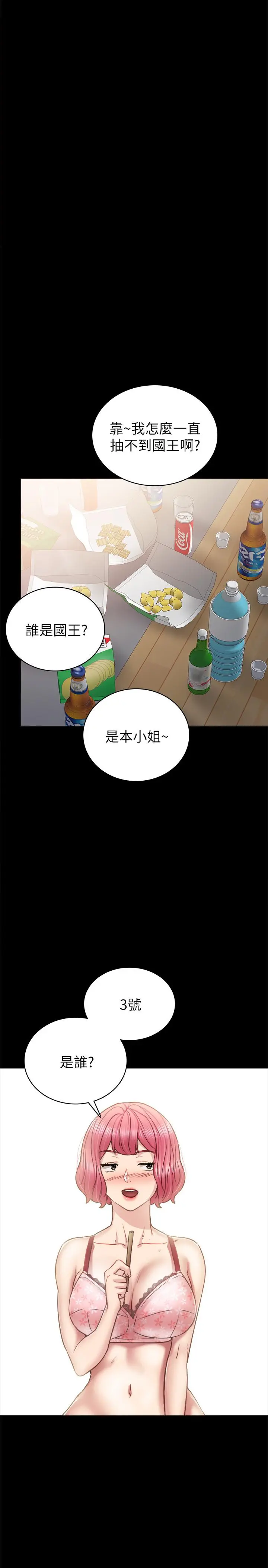 实习老师 第46话-越来越刺激的国王游戏 第24页