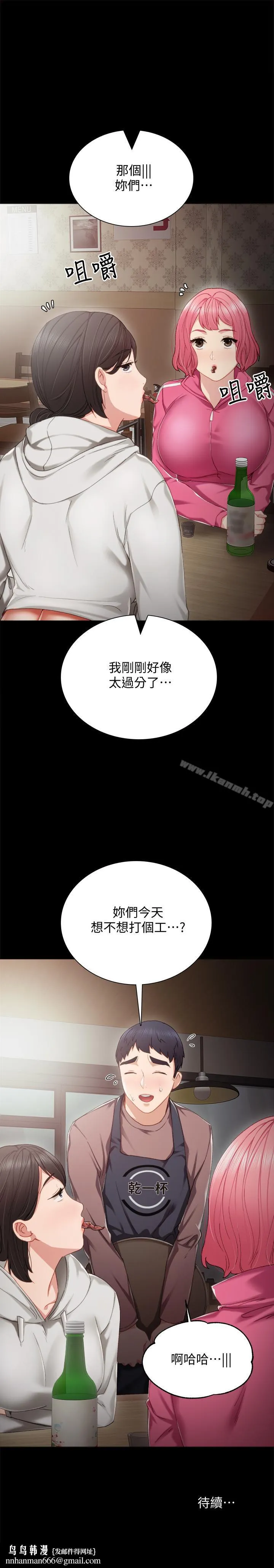 实习老师 第26话-招来客人的裸露女学生 第34页