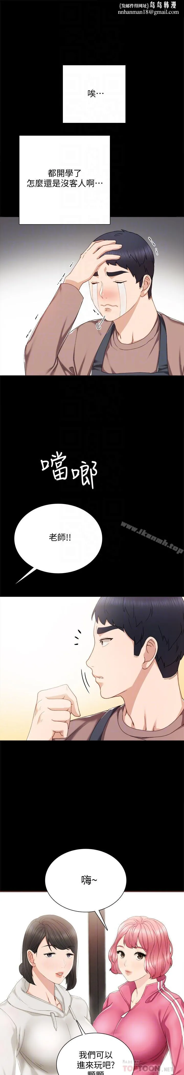实习老师 第26话-招来客人的裸露女学生 第18页