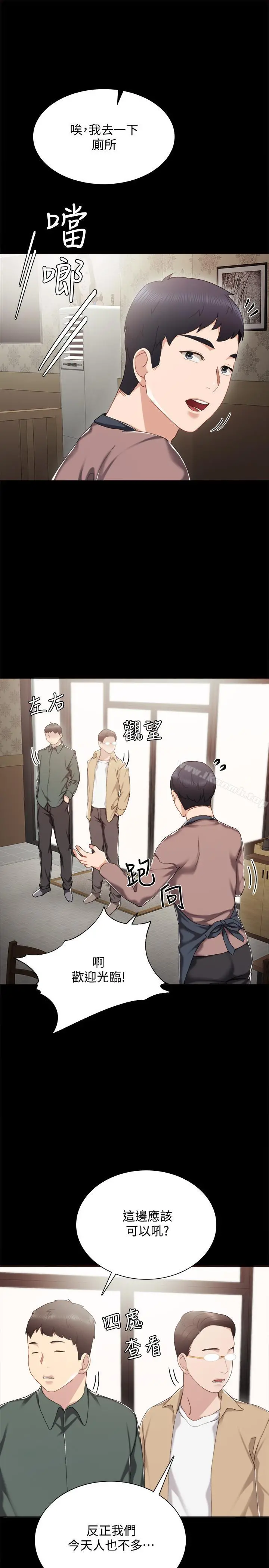 实习老师 第26话-招来客人的裸露女学生 第26页