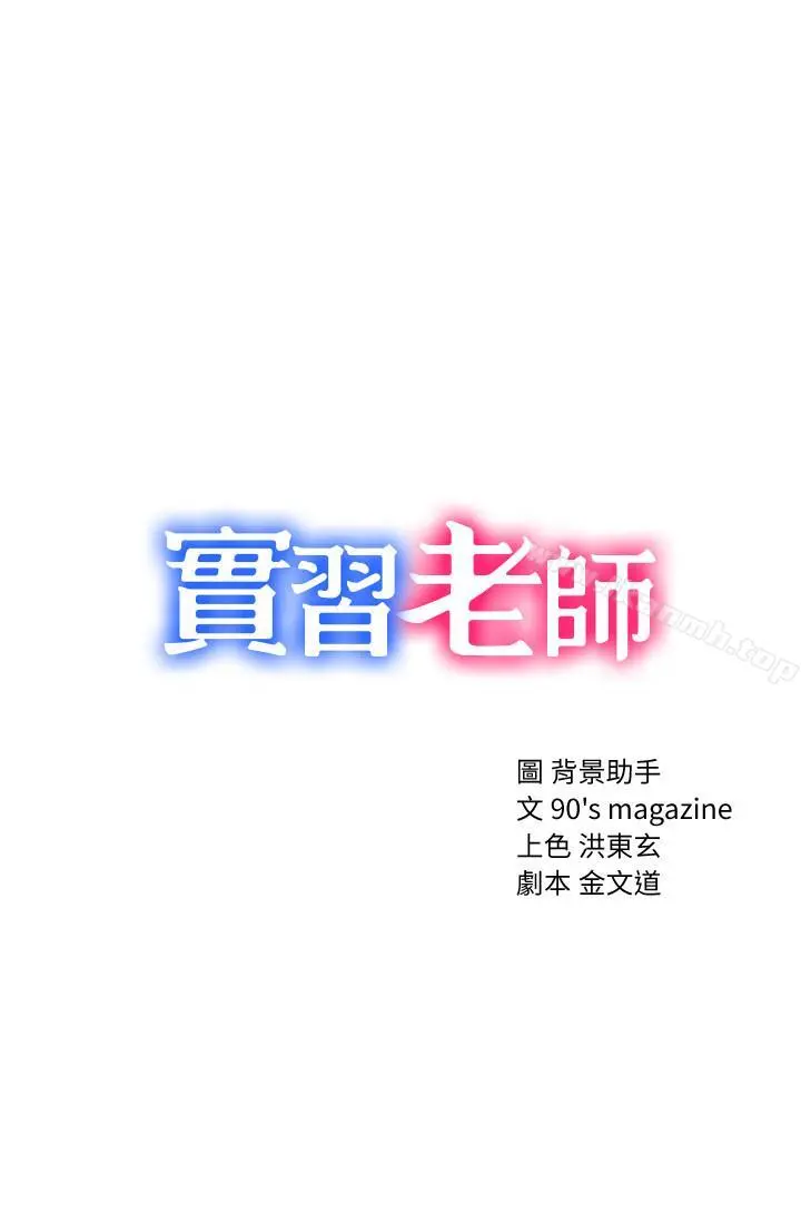 实习老师 第26话-招来客人的裸露女学生 第3页