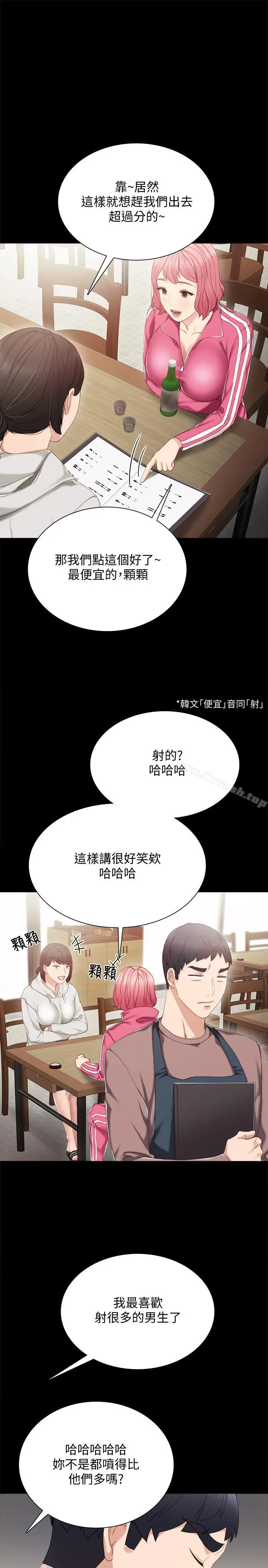 实习老师 第26话-招来客人的裸露女学生 第22页
