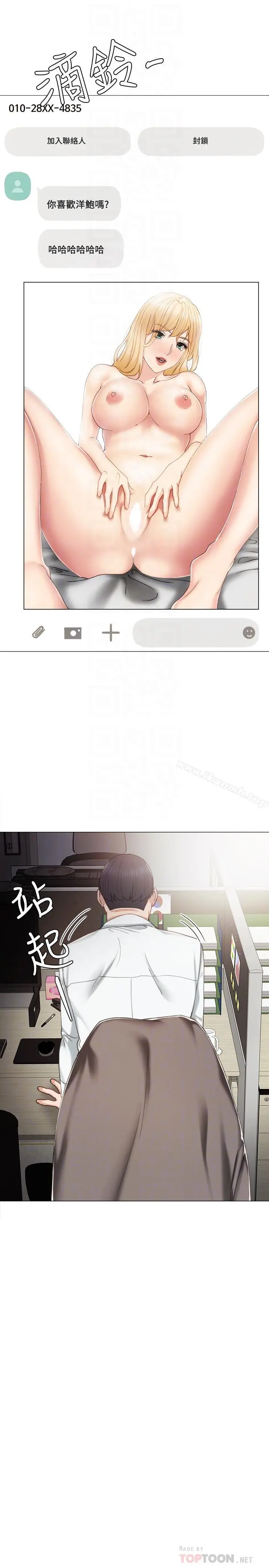 实习老师 第26话-招来客人的裸露女学生 第6页