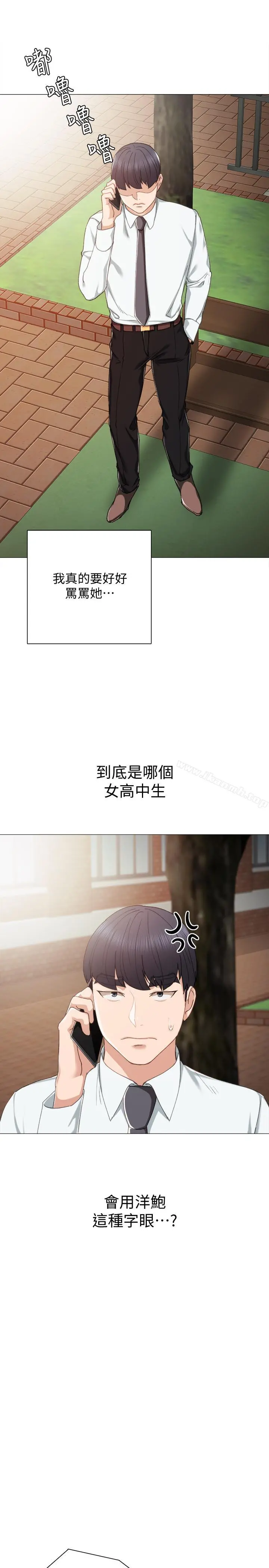 实习老师 第26话-招来客人的裸露女学生 第7页