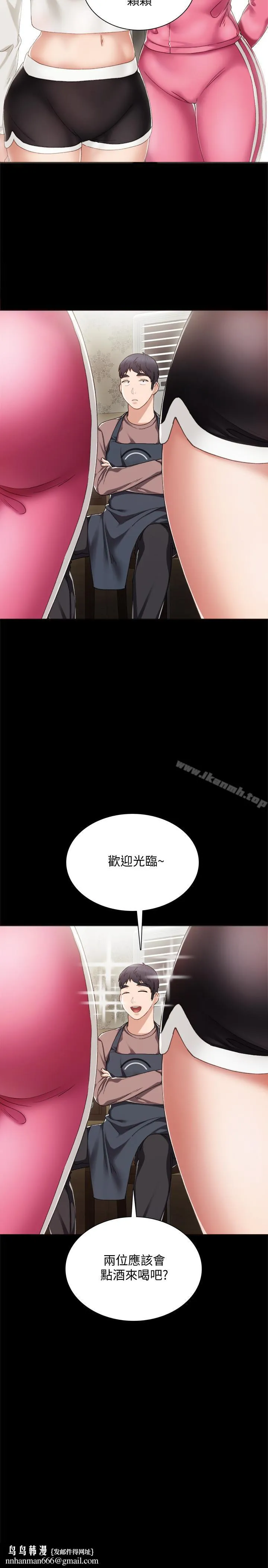 实习老师 第26话-招来客人的裸露女学生 第19页