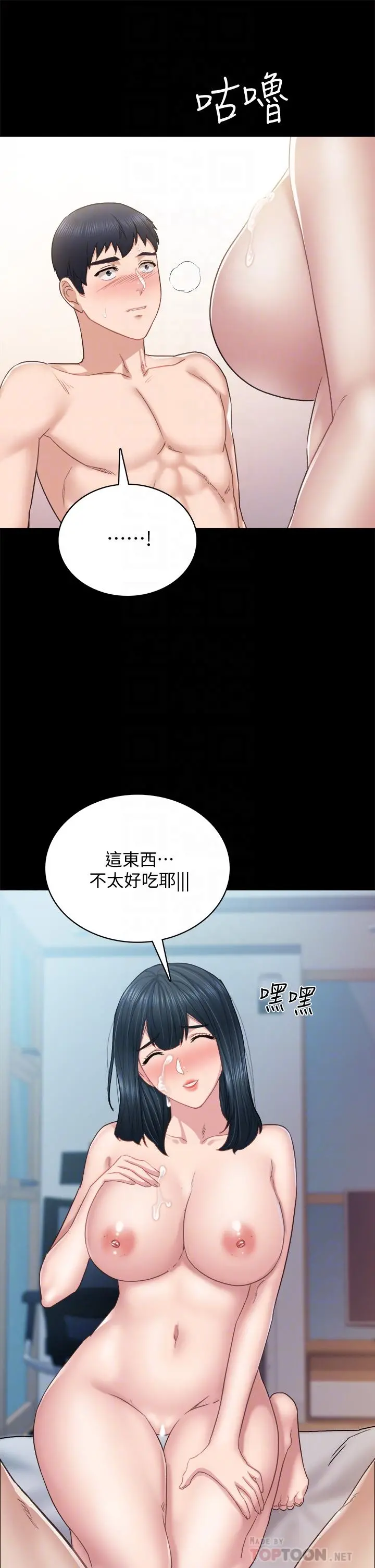 实习老师 第99话-雅晴生涩的吹箫初体验 第16页