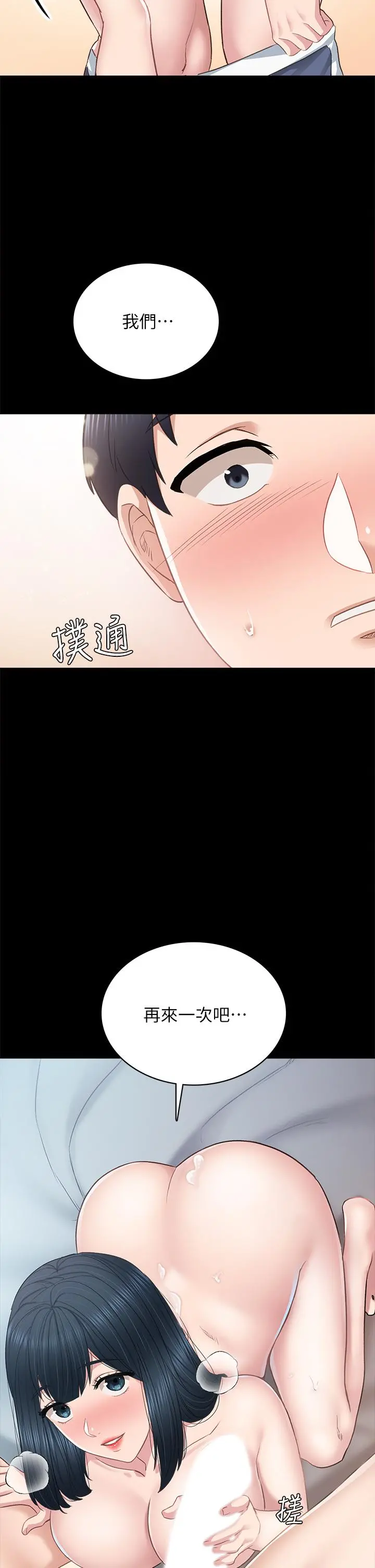 实习老师 第99话-雅晴生涩的吹箫初体验 第2页