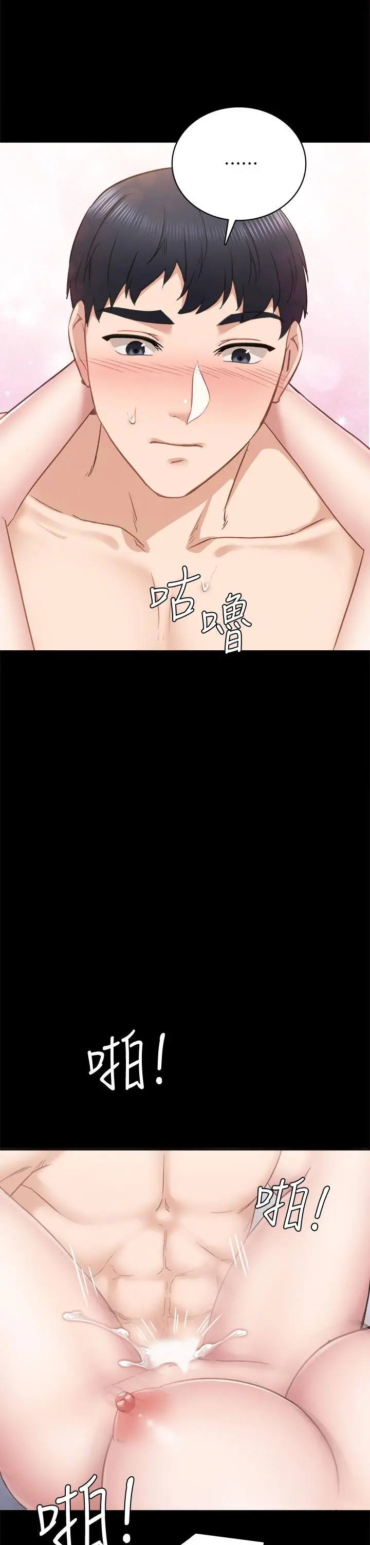 实习老师 第99话-雅晴生涩的吹箫初体验 第32页