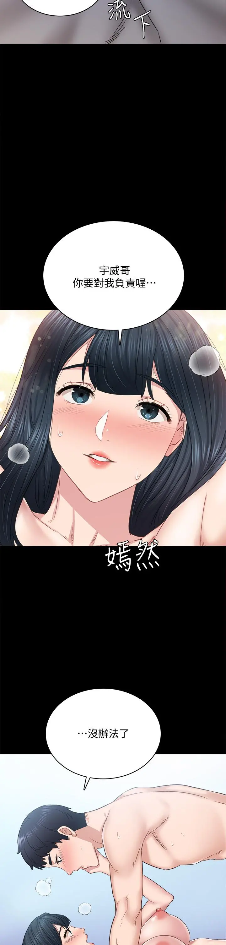 实习老师 第99话-雅晴生涩的吹箫初体验 第37页