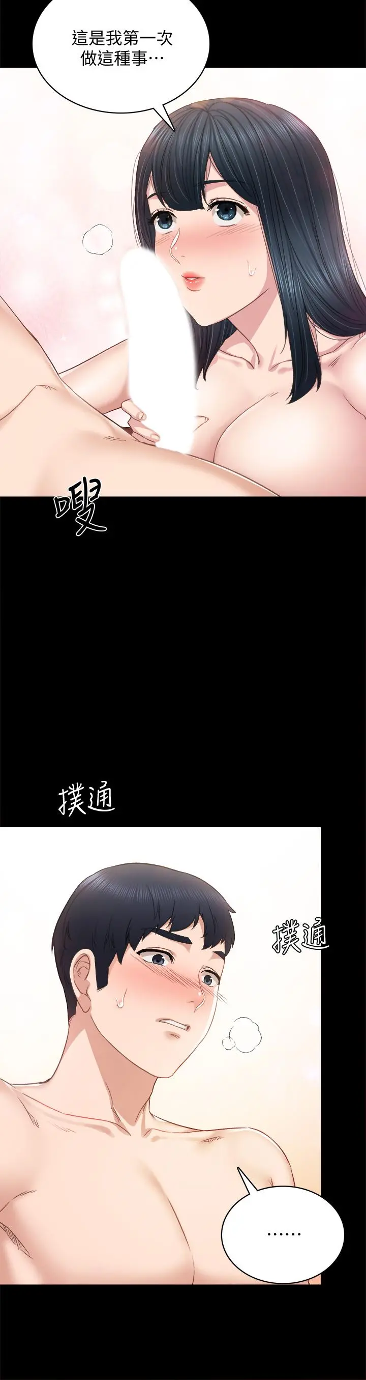 实习老师 第99话-雅晴生涩的吹箫初体验 第5页