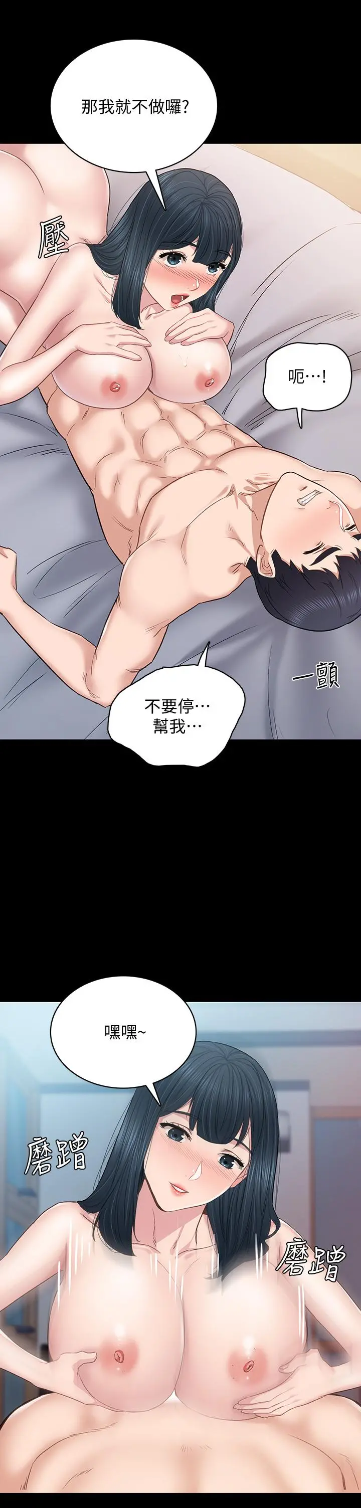 实习老师 第99话-雅晴生涩的吹箫初体验 第11页
