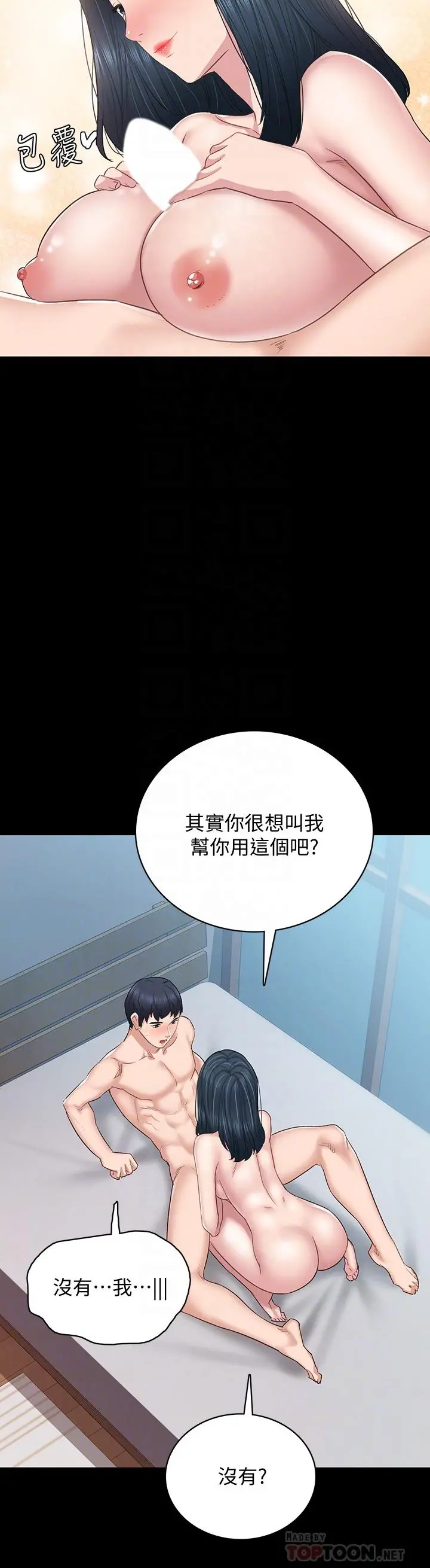 实习老师 第99话-雅晴生涩的吹箫初体验 第10页