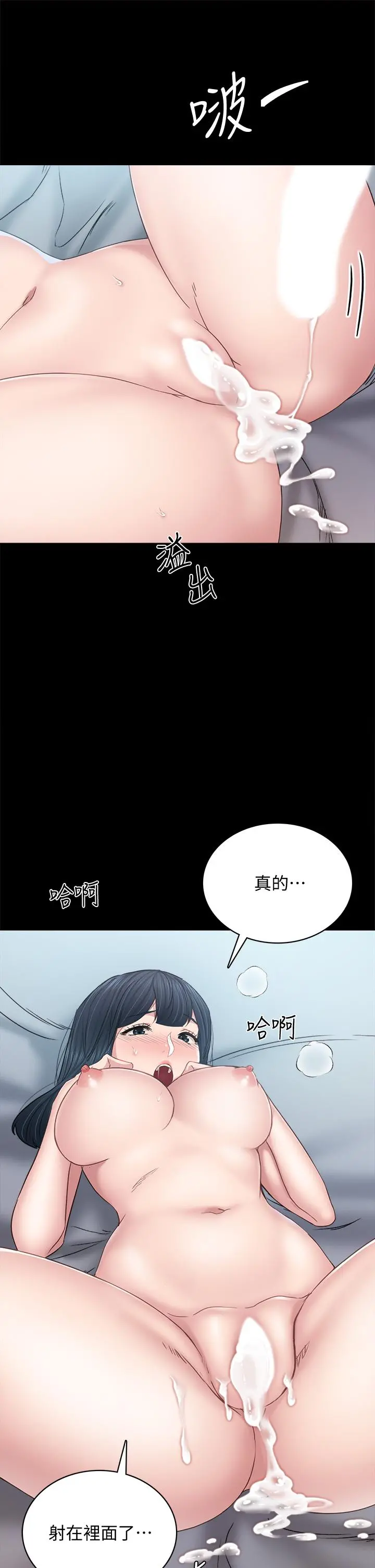 实习老师 第99话-雅晴生涩的吹箫初体验 第36页